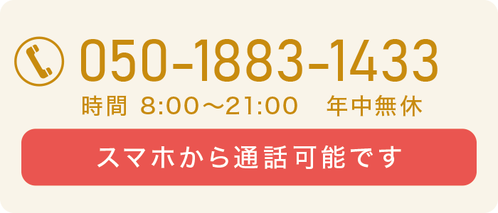スマホから通話可能です。